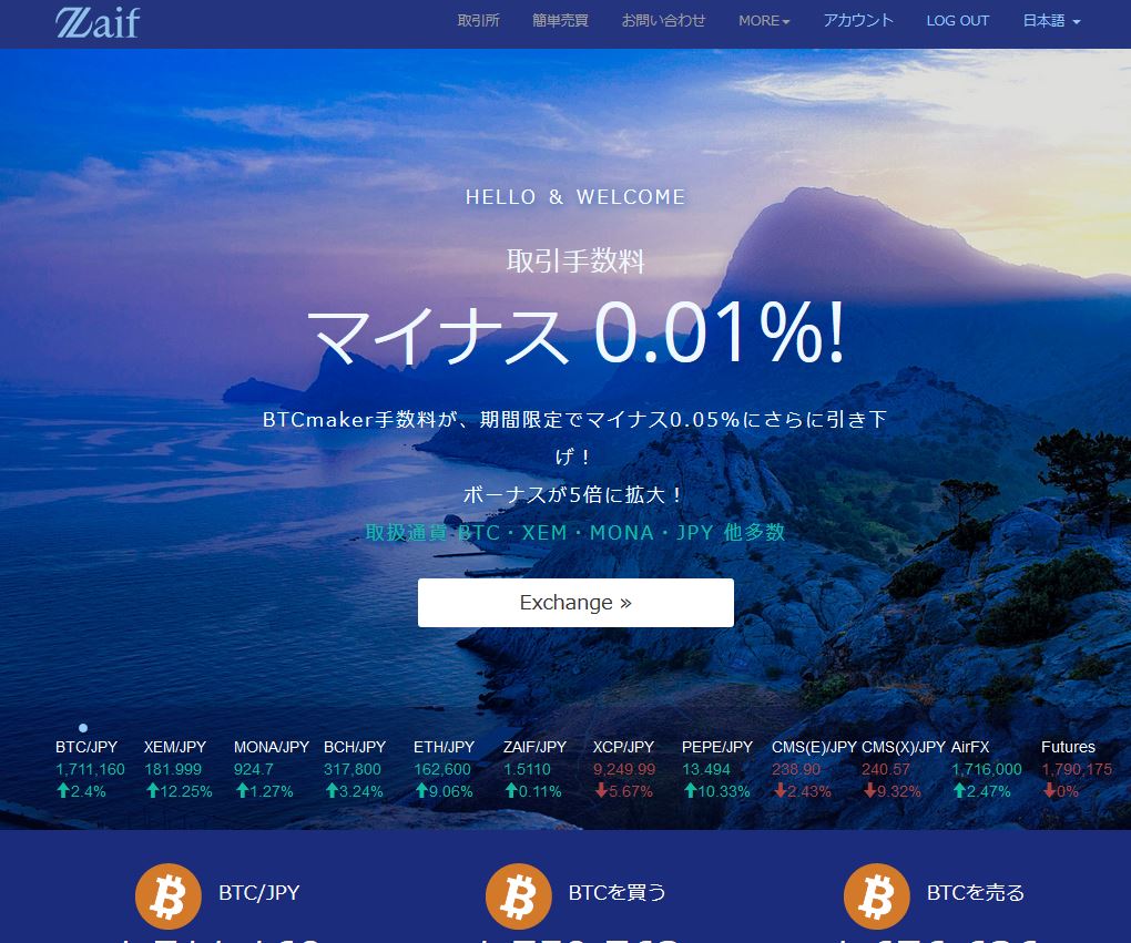 ザイフ仮想通貨取引所ランキング